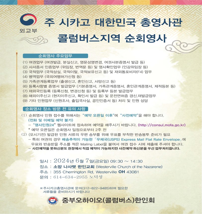 영사순회 June 2024.jpg
