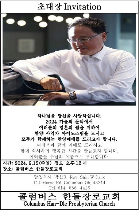 2024 0915 아이노스 찬양집회 초대장-2.jpg