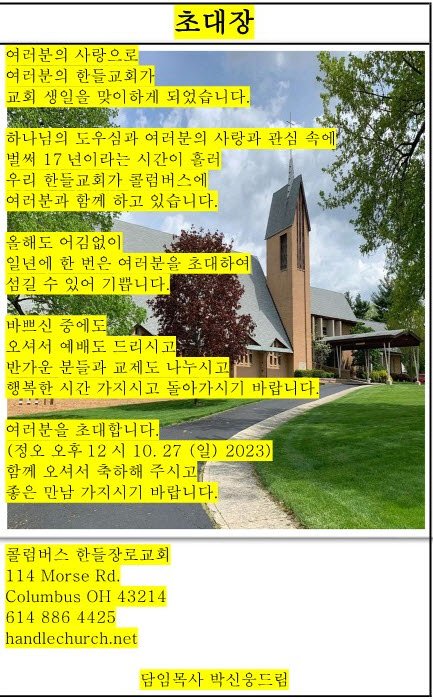 사본 -2024 한들교회 친구초청 초대장_1.jpg