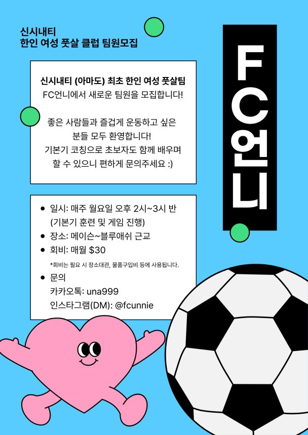 FC언니 모집.jpg