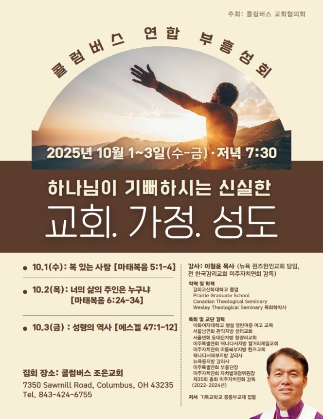 2025 0922 부흥회 포스터 letter_1.jpg