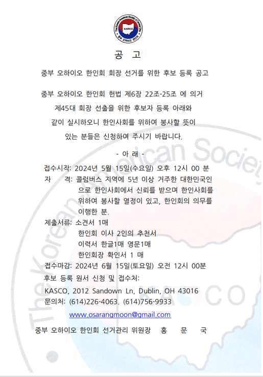 회장선거공고문.png