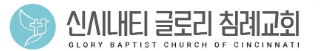 glorybaptistchurch.png